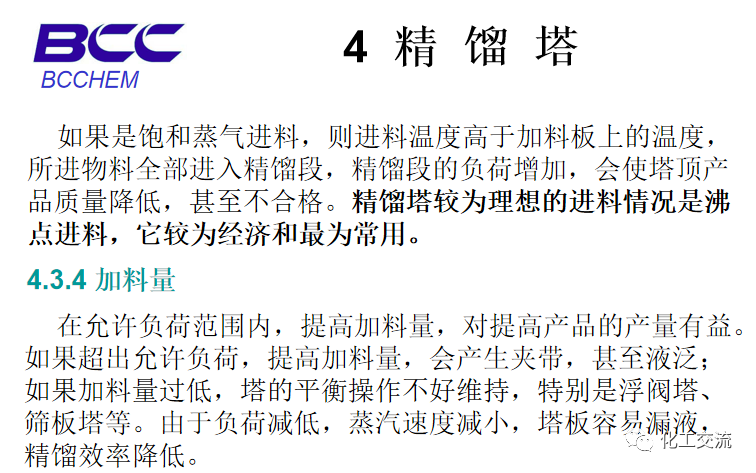 化工設備知識—塔設備(總)APP的圖62