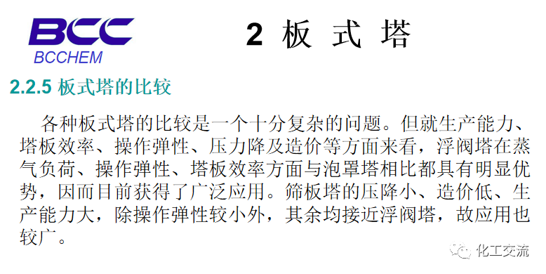 化工設備知識—塔設備(總)APP的圖21