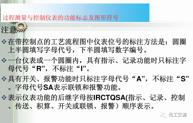 工藝管道儀表流程圖PID基礎(chǔ)知識(shí)APP的圖57