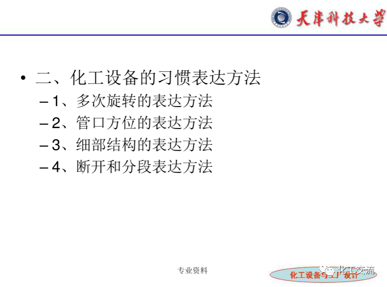 化工設(shè)備選型及設(shè)計(jì)計(jì)算（完整版）的圖32