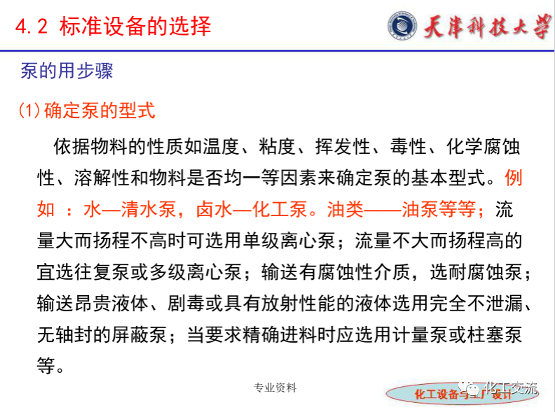 化工設(shè)備選型及設(shè)計(jì)計(jì)算（完整版）的圖11