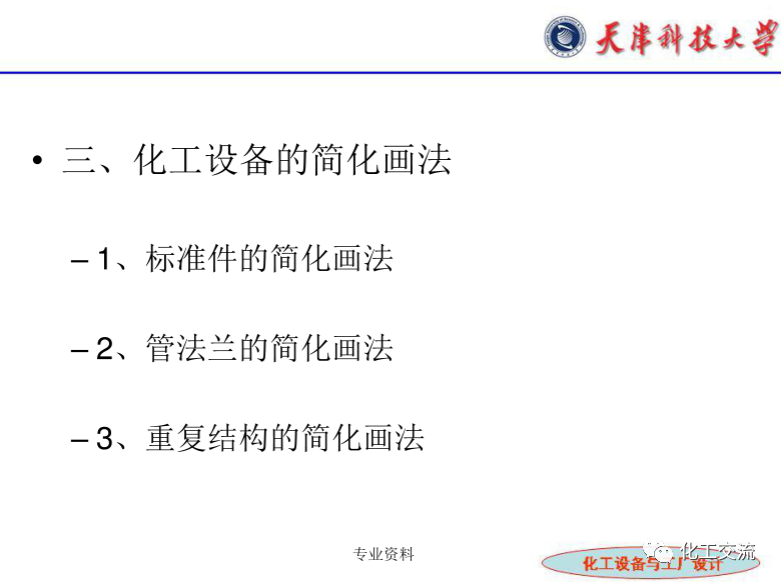 化工設(shè)備選型及設(shè)計(jì)計(jì)算（完整版）的圖37
