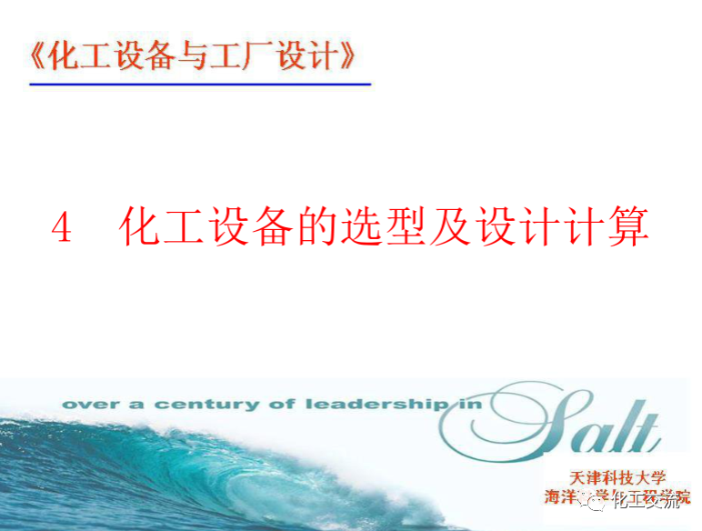 化工設(shè)備選型及設(shè)計(jì)計(jì)算（完整版）的圖1