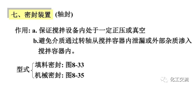 反应搅拌器的结构的图92