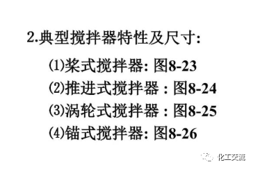 反应搅拌器的结构的图32