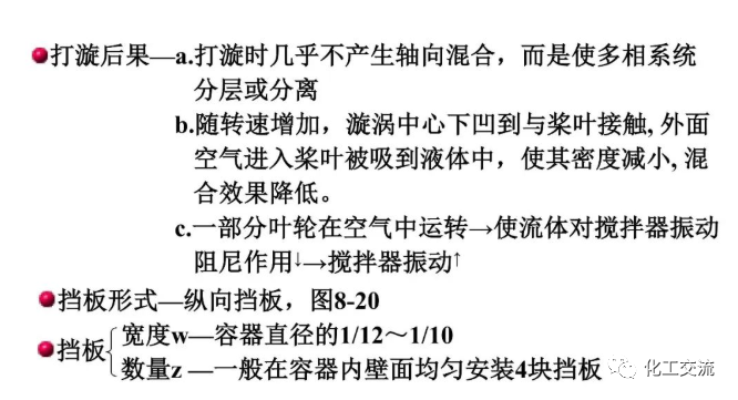 反应搅拌器的结构的图51