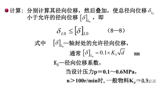 反应搅拌器的结构的图82