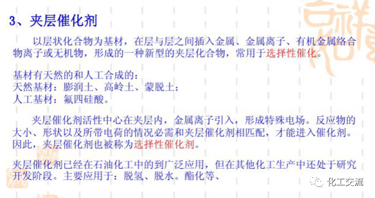 綠色催化的技術PPT的圖9
