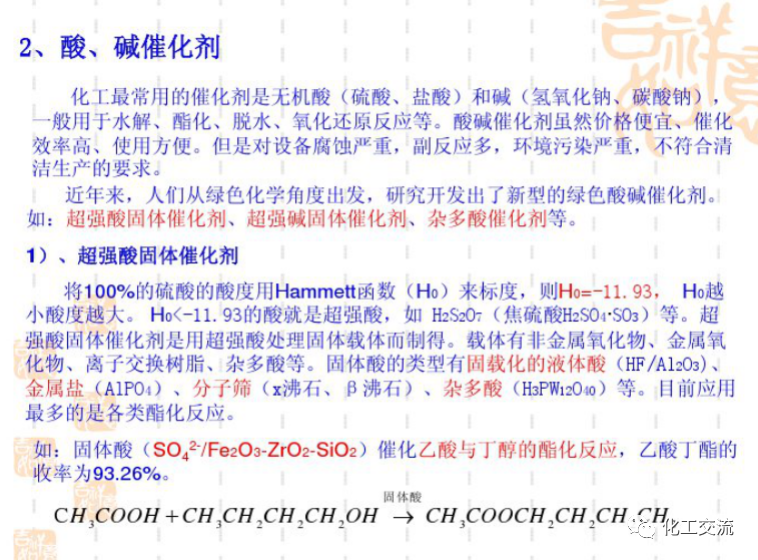 綠色催化的技術PPT的圖6