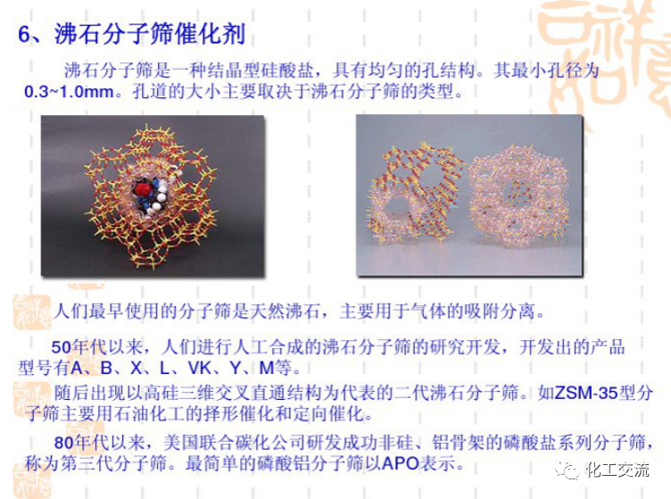 綠色催化的技術PPT的圖17