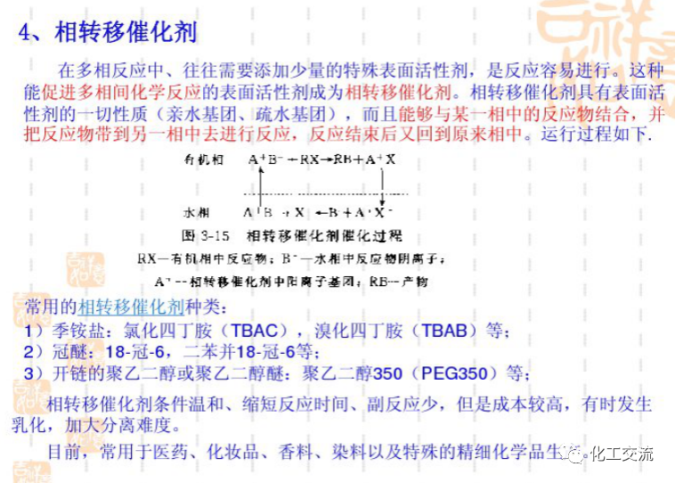 綠色催化的技術PPT的圖10