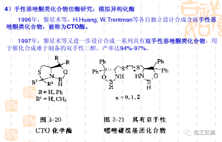綠色催化的技術PPT的圖15