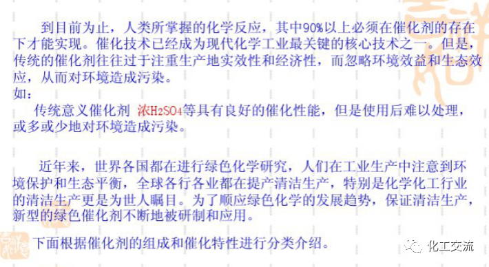 綠色催化的技術PPT的圖5