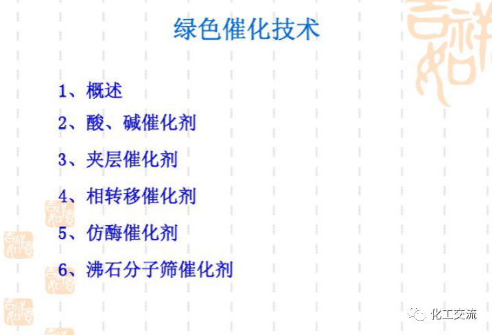綠色催化的技術PPT的圖3