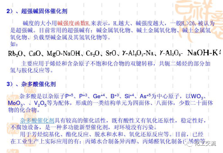 綠色催化的技術PPT的圖8