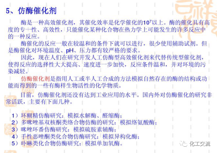 綠色催化的技術PPT的圖11