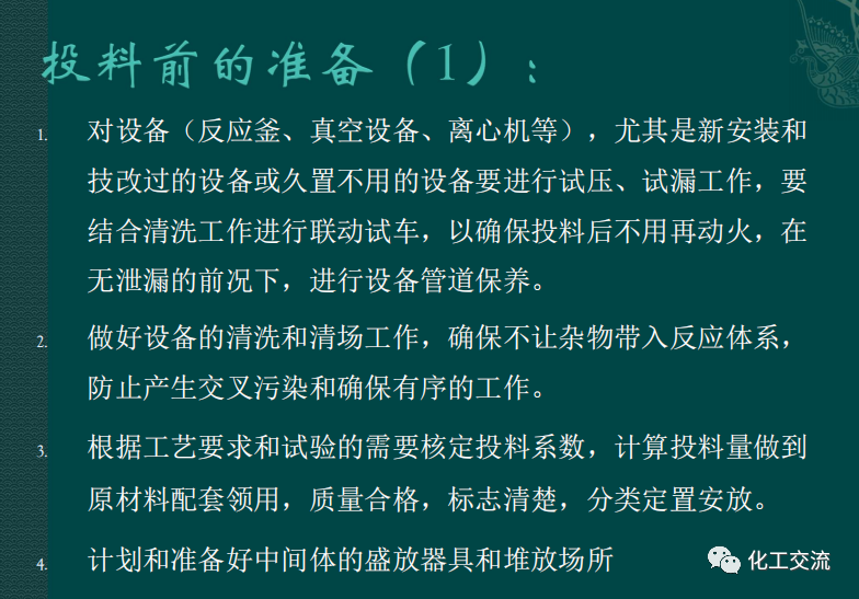 小試工藝的中試放大---PPT的圖37