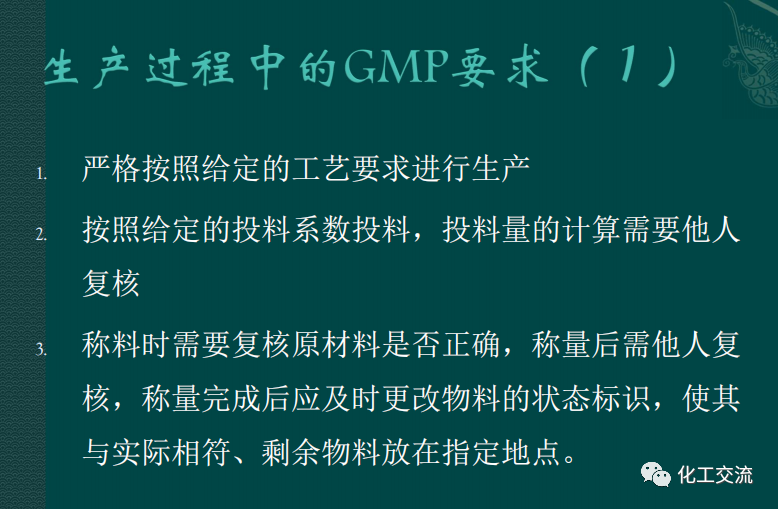 小試工藝的中試放大---PPT的圖40