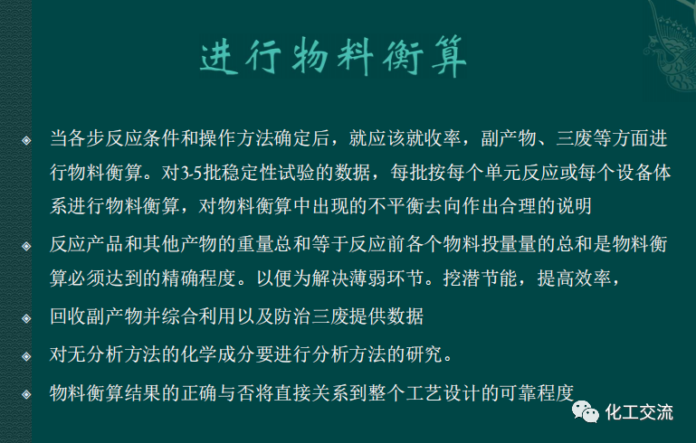 小試工藝的中試放大---PPT的圖31