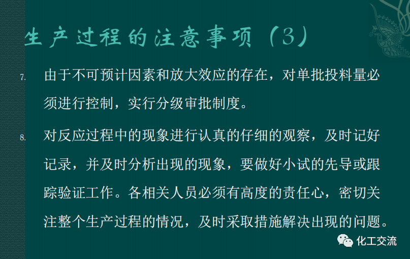 小試工藝的中試放大---PPT的圖45