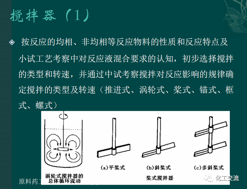 小試工藝的中試放大---PPT的圖20