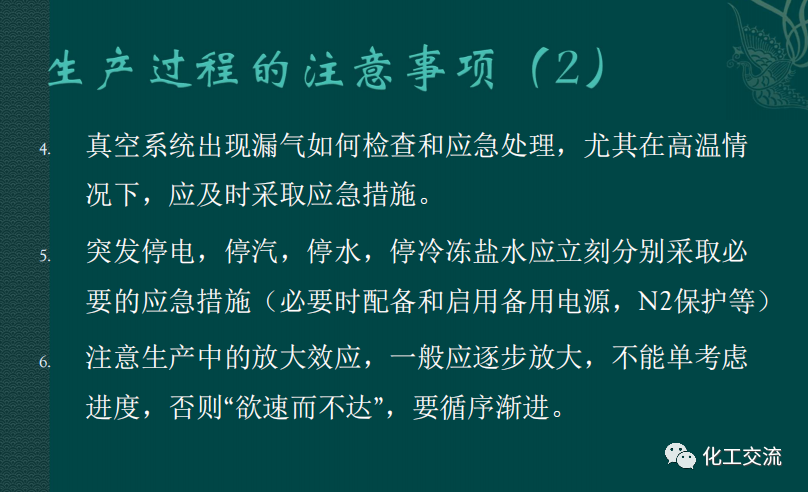 小試工藝的中試放大---PPT的圖44