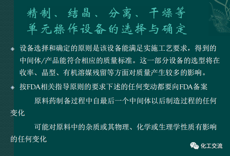 小試工藝的中試放大---PPT的圖26