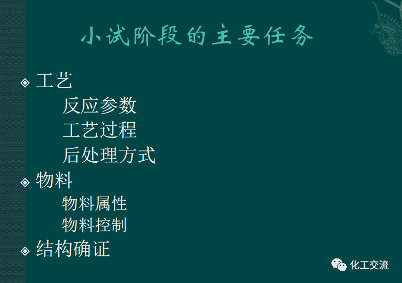 小試工藝的中試放大---PPT的圖4