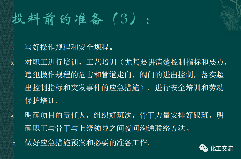 小試工藝的中試放大---PPT的圖39