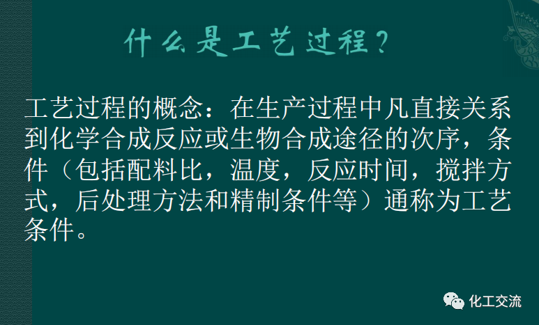 小試工藝的中試放大---PPT的圖1
