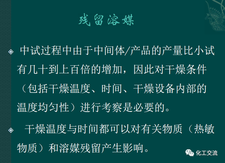 小試工藝的中試放大---PPT的圖29
