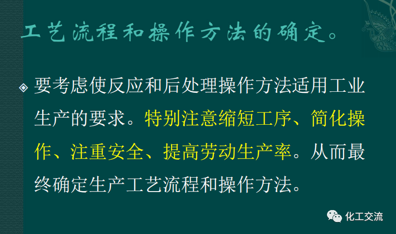 小試工藝的中試放大---PPT的圖25