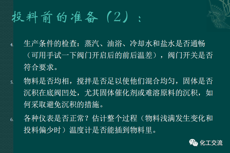 小試工藝的中試放大---PPT的圖38