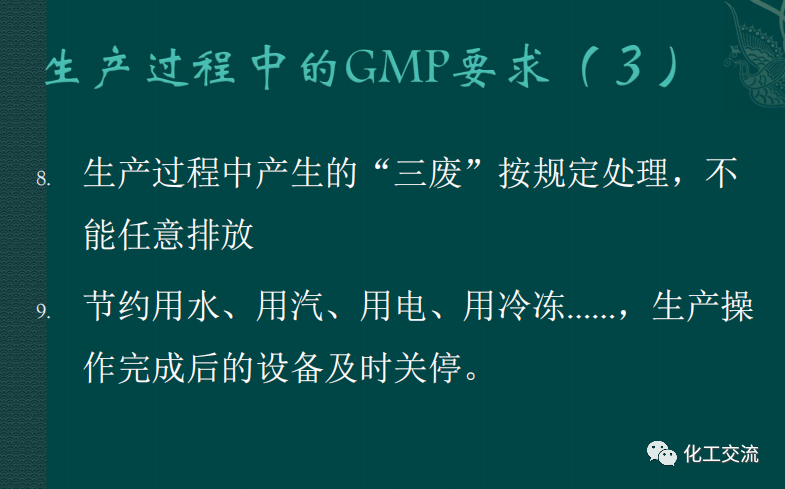 小試工藝的中試放大---PPT的圖42