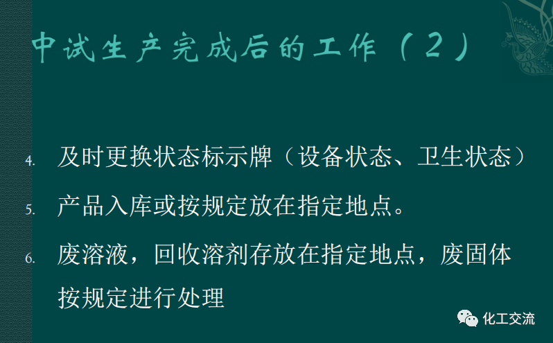 小試工藝的中試放大---PPT的圖48