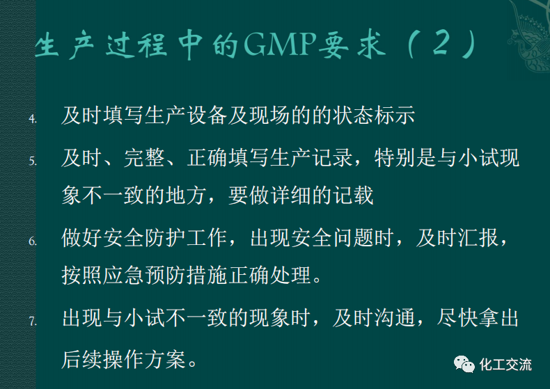 小試工藝的中試放大---PPT的圖41