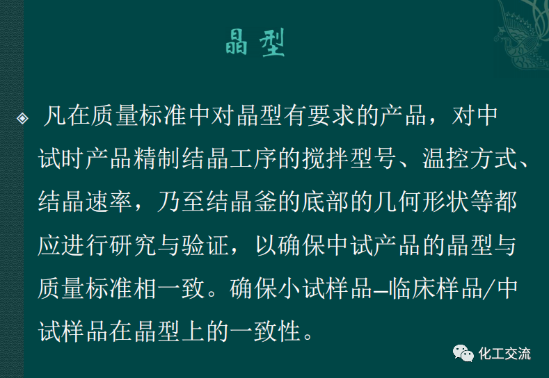 小試工藝的中試放大---PPT的圖27