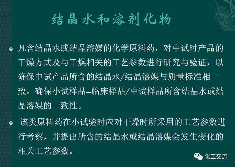 小試工藝的中試放大---PPT的圖28