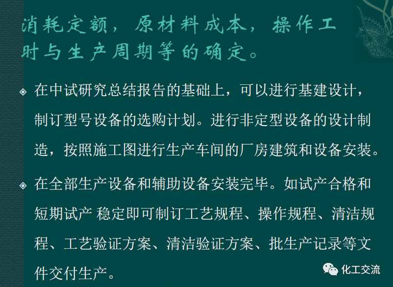 小試工藝的中試放大---PPT的圖34