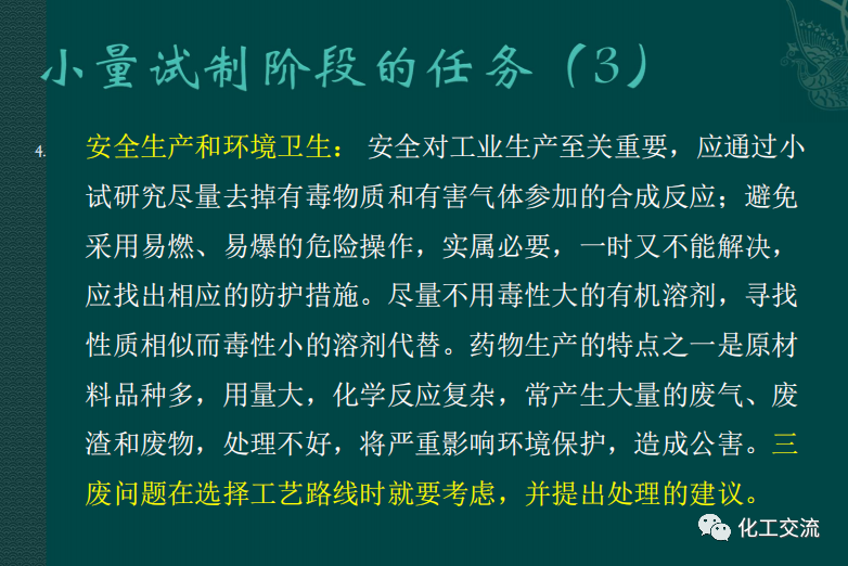 小試工藝的中試放大---PPT的圖7