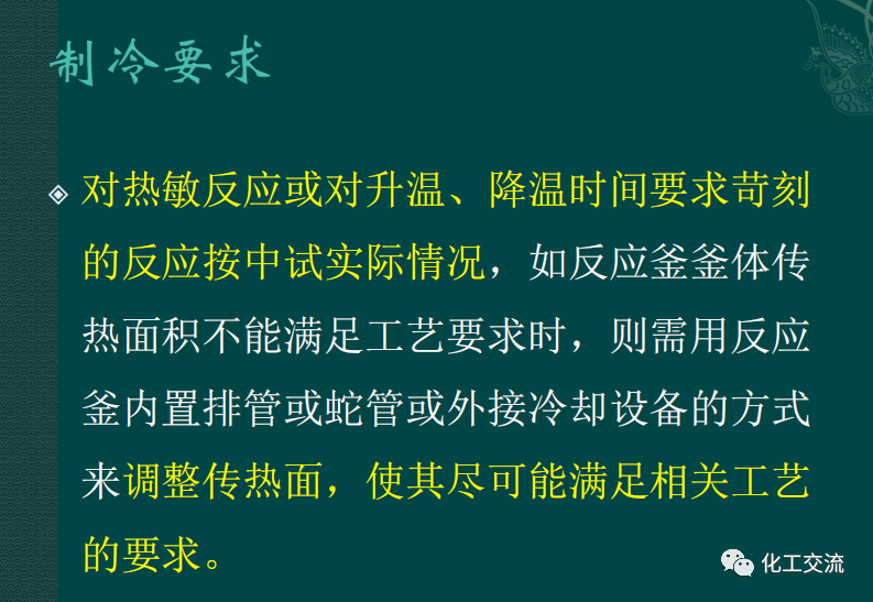 小試工藝的中試放大---PPT的圖23