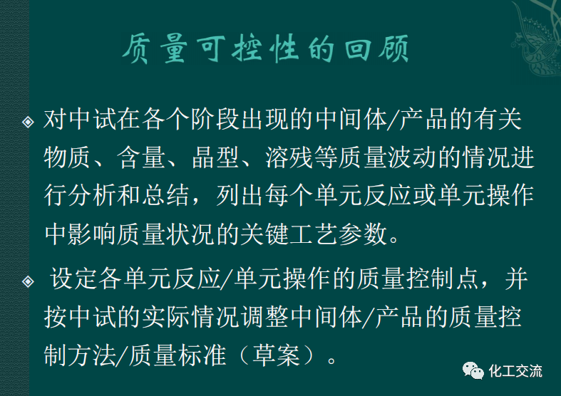 小試工藝的中試放大---PPT的圖35