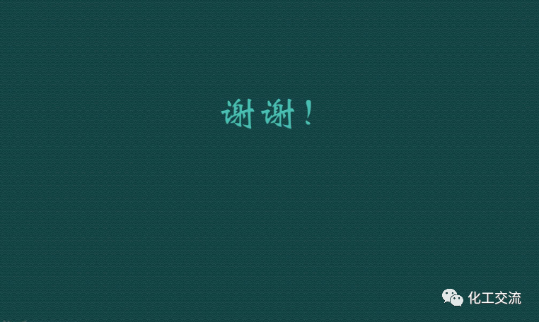 小試工藝的中試放大---PPT的圖56
