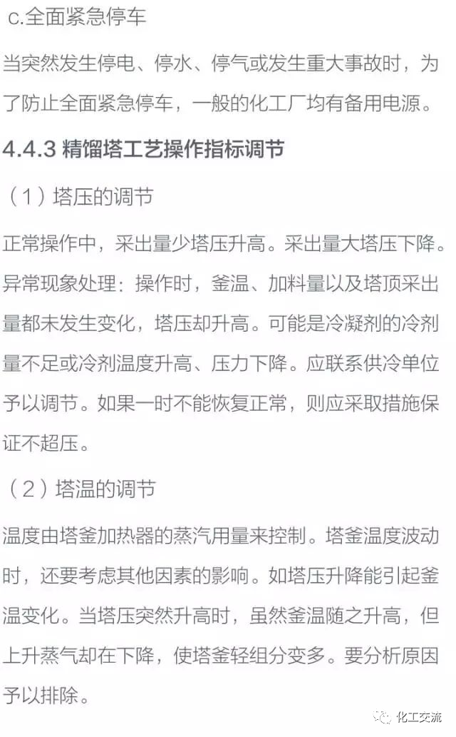 干货！化工塔器设备以及塔内件设计知识全面汇总的图43