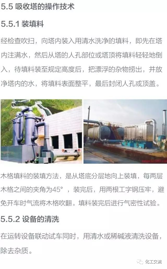 干货！化工塔器设备以及塔内件设计知识全面汇总的图51