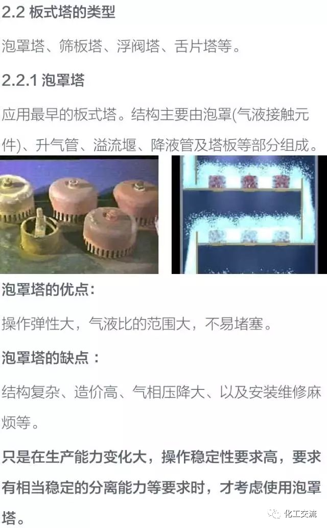 干货！化工塔器设备以及塔内件设计知识全面汇总的图7