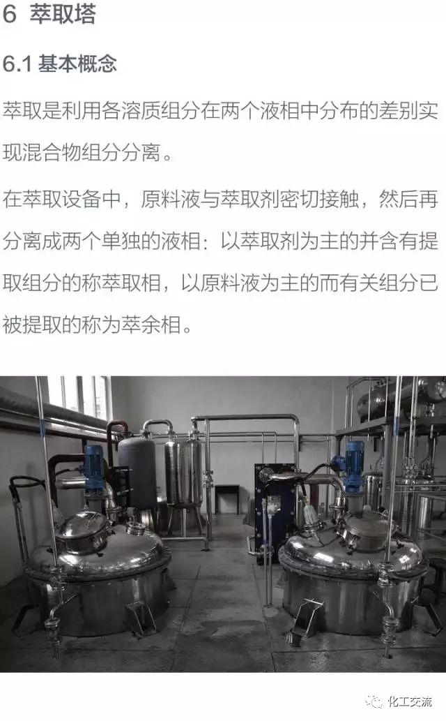 干货！化工塔器设备以及塔内件设计知识全面汇总的图58