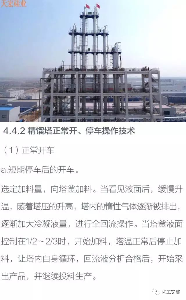 干货！化工塔器设备以及塔内件设计知识全面汇总的图41