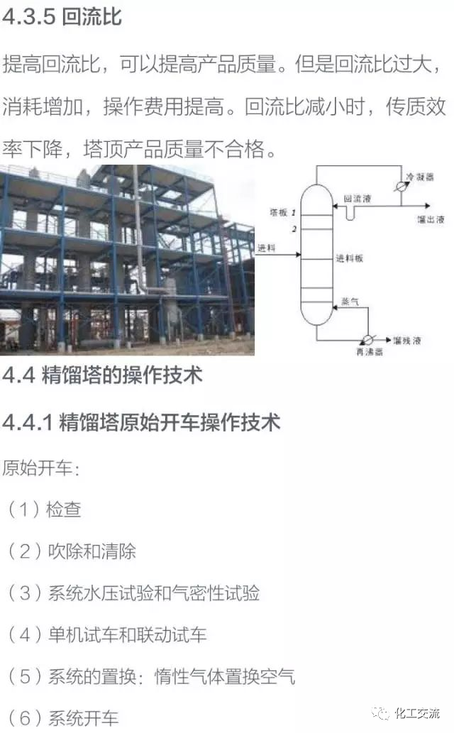 干货！化工塔器设备以及塔内件设计知识全面汇总的图40