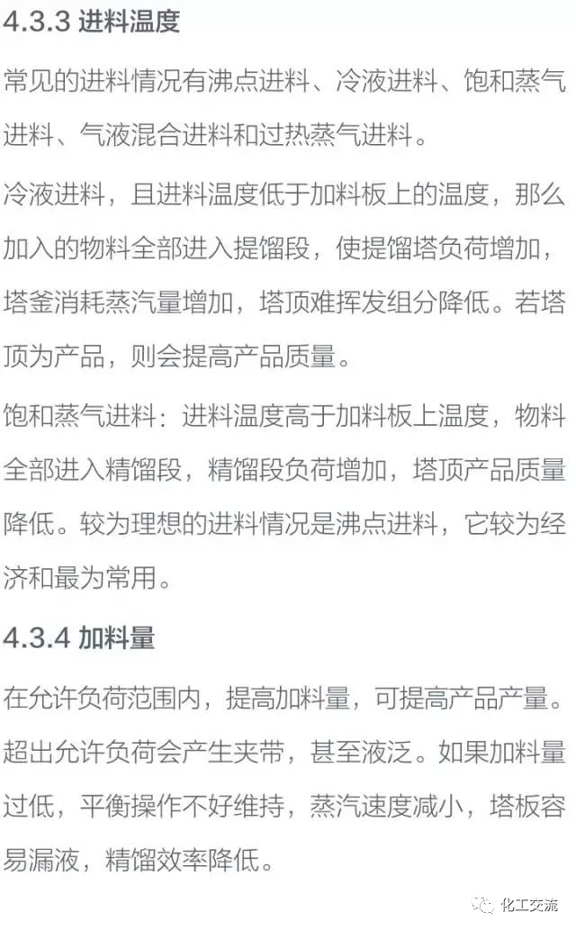 干货！化工塔器设备以及塔内件设计知识全面汇总的图39